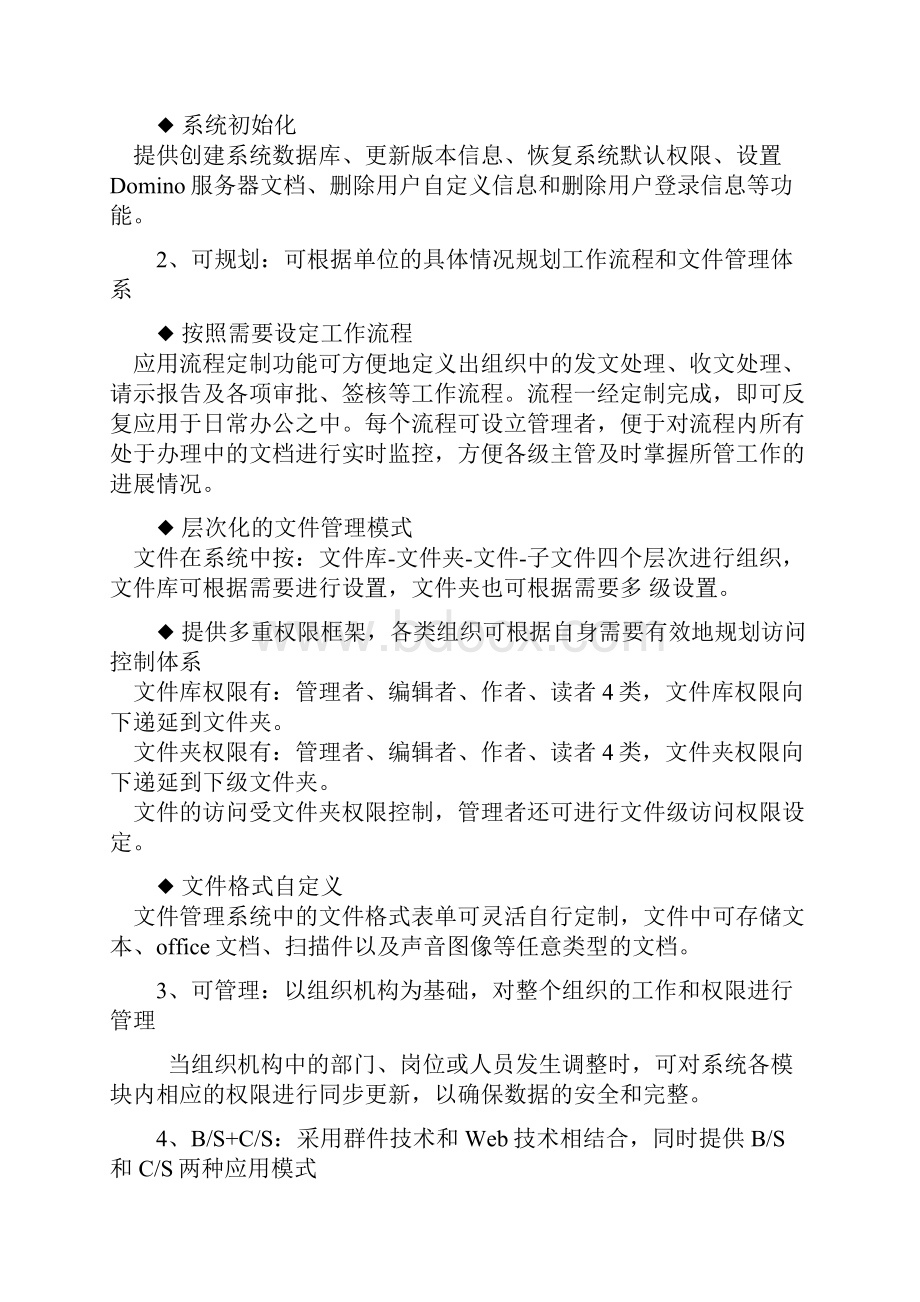 OE办公系统解决方案Word文档下载推荐.docx_第3页