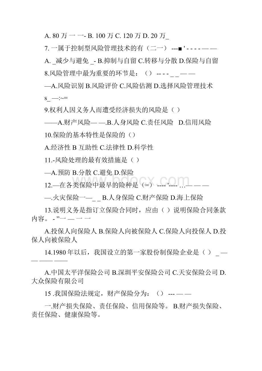 保险学概论作业题与答案.docx_第2页