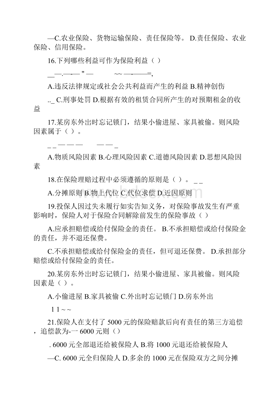 保险学概论作业题与答案.docx_第3页