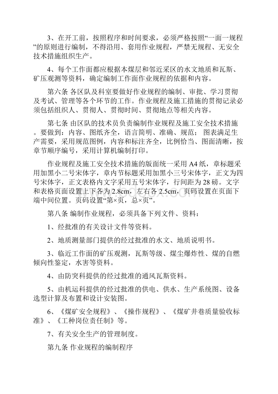 采矿各项制度汇总文档格式.docx_第3页