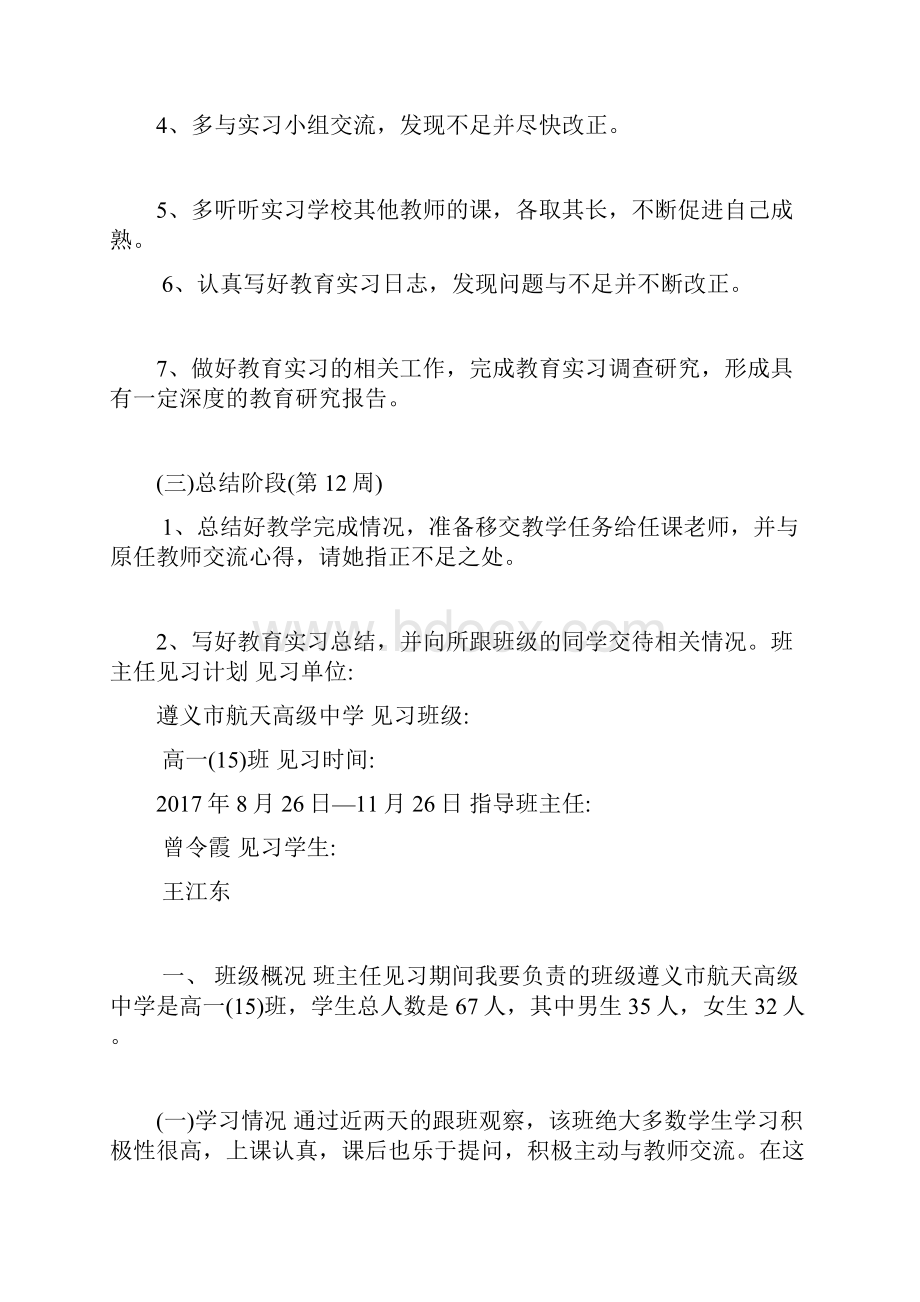 师范生教学实习工作计划.docx_第3页