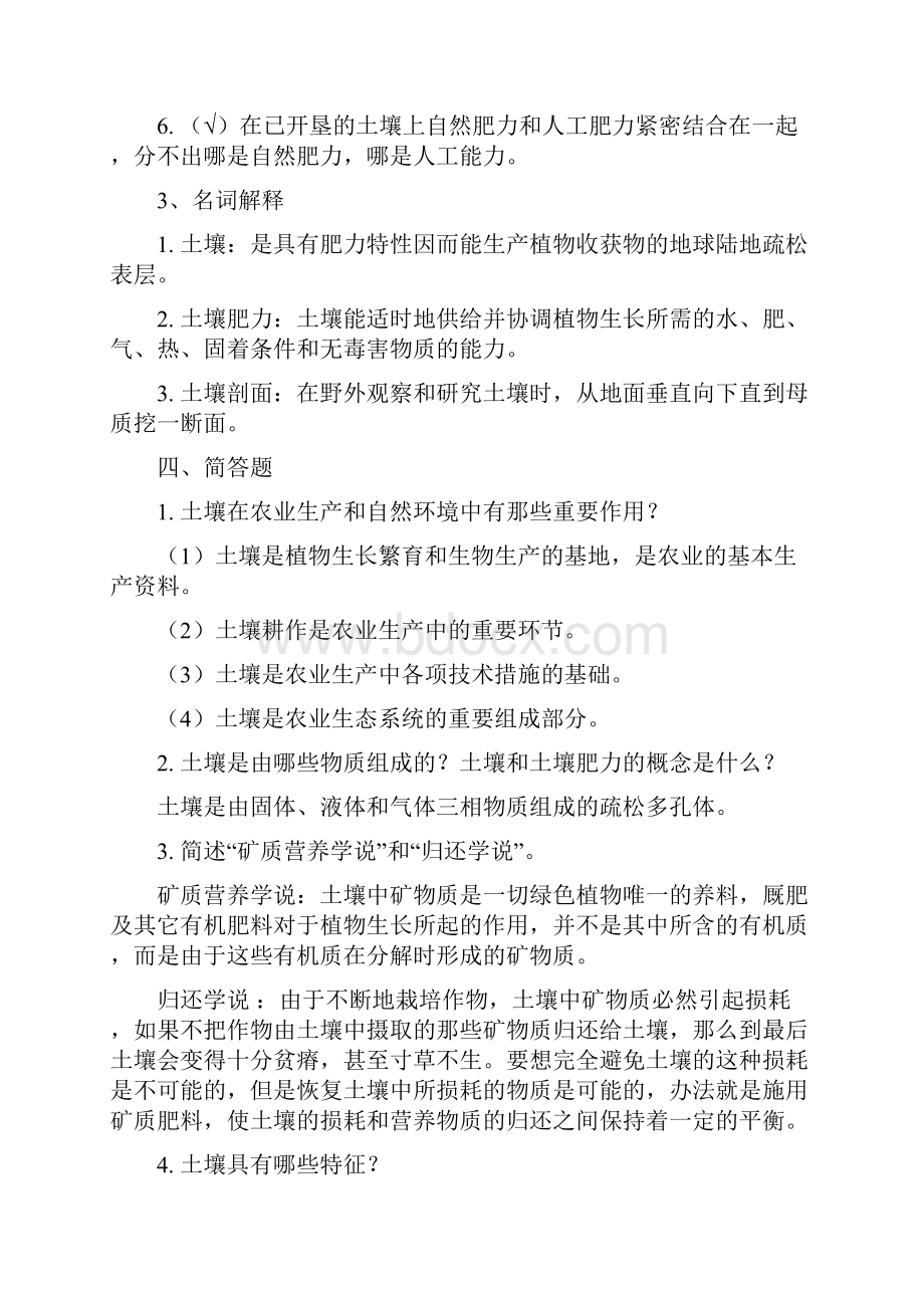 土壤学习题与答案.docx_第2页