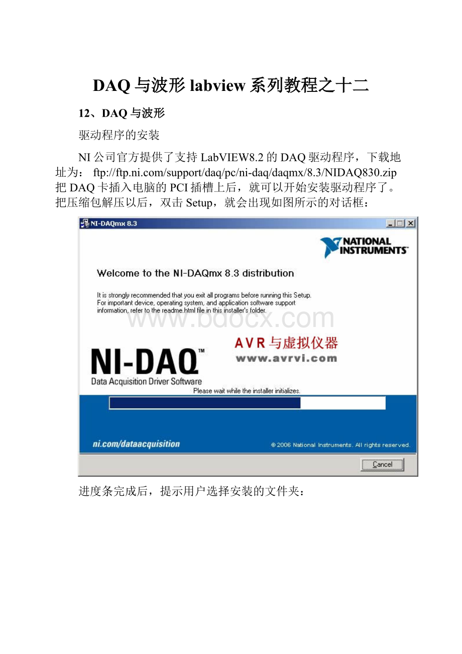 DAQ与波形labview系列教程之十二.docx