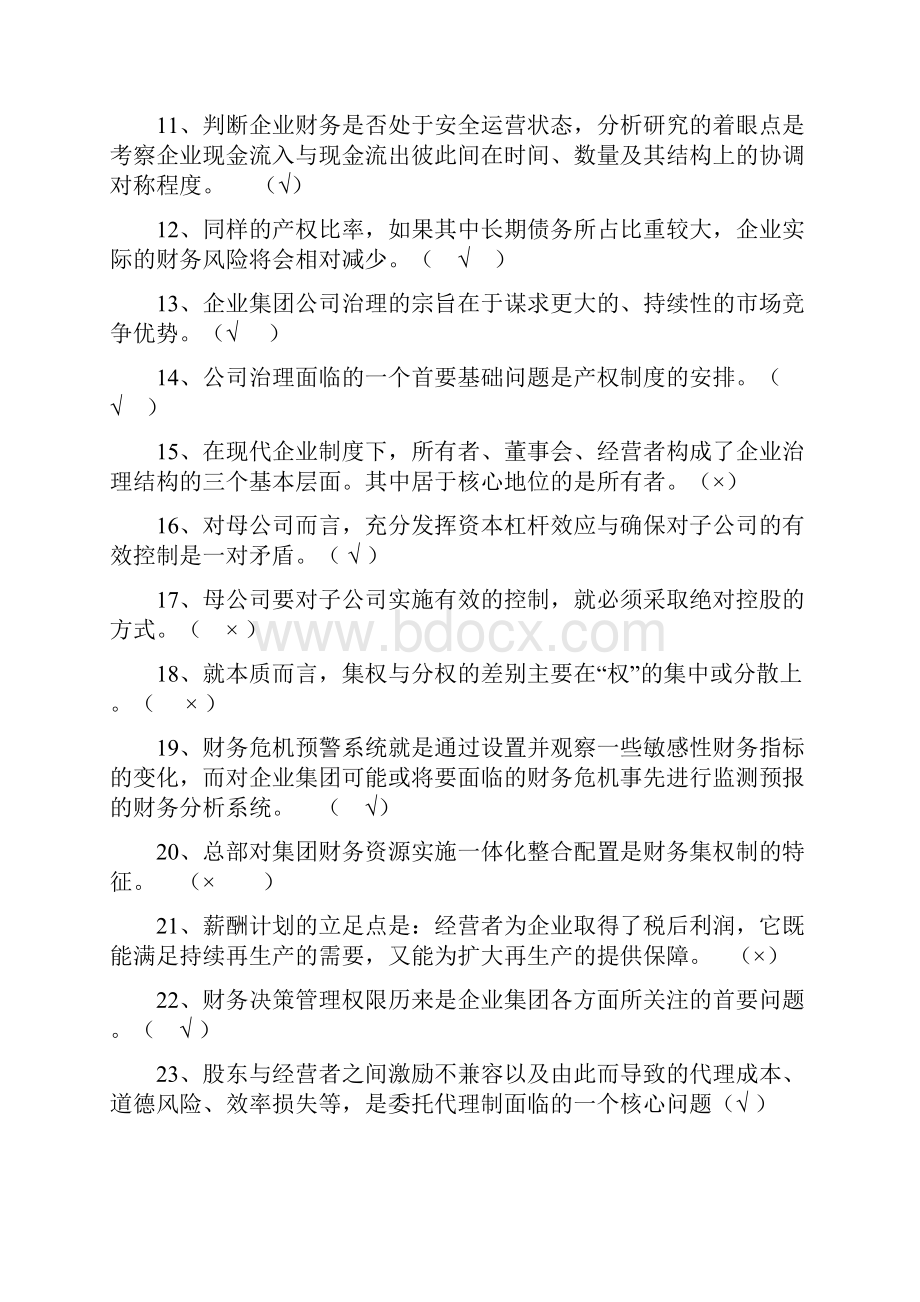 最新企业集团财务管理考试答案知识点复习考点归纳总结 1Word文档下载推荐.docx_第2页