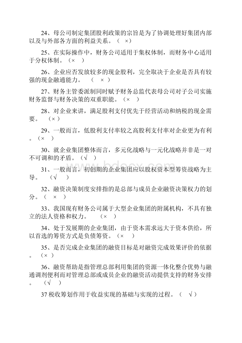 最新企业集团财务管理考试答案知识点复习考点归纳总结 1Word文档下载推荐.docx_第3页