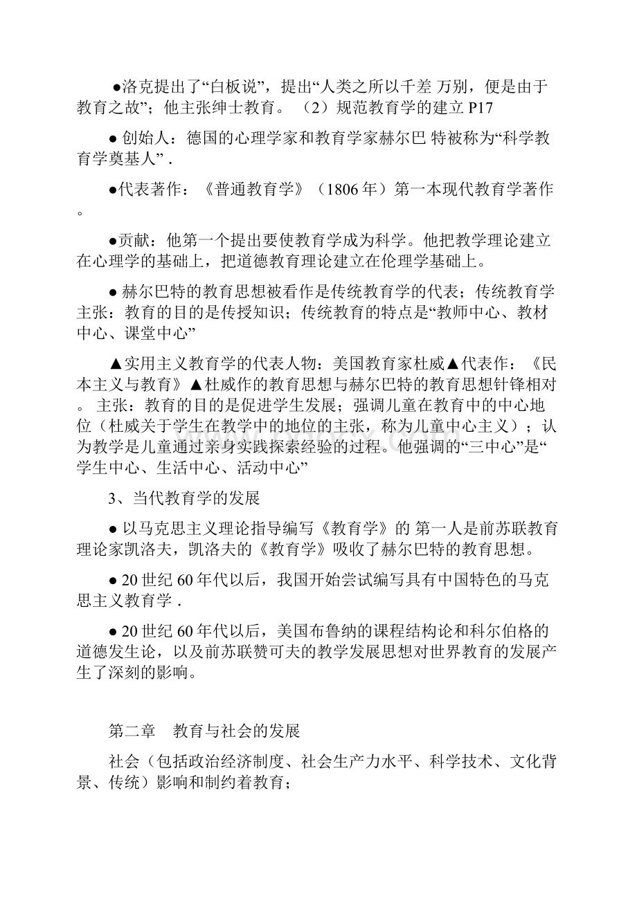 教师招聘考试公共基础知识复习宝典超强文档格式.docx_第3页