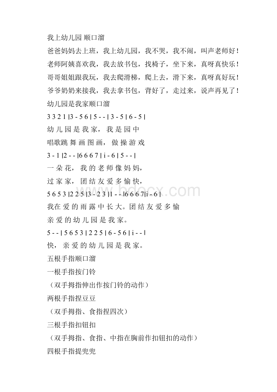 2岁宝宝顺口溜大全Word格式文档下载.docx_第2页