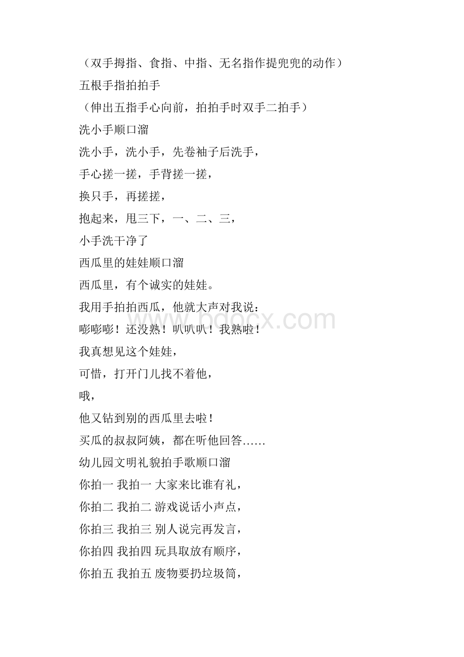 2岁宝宝顺口溜大全Word格式文档下载.docx_第3页