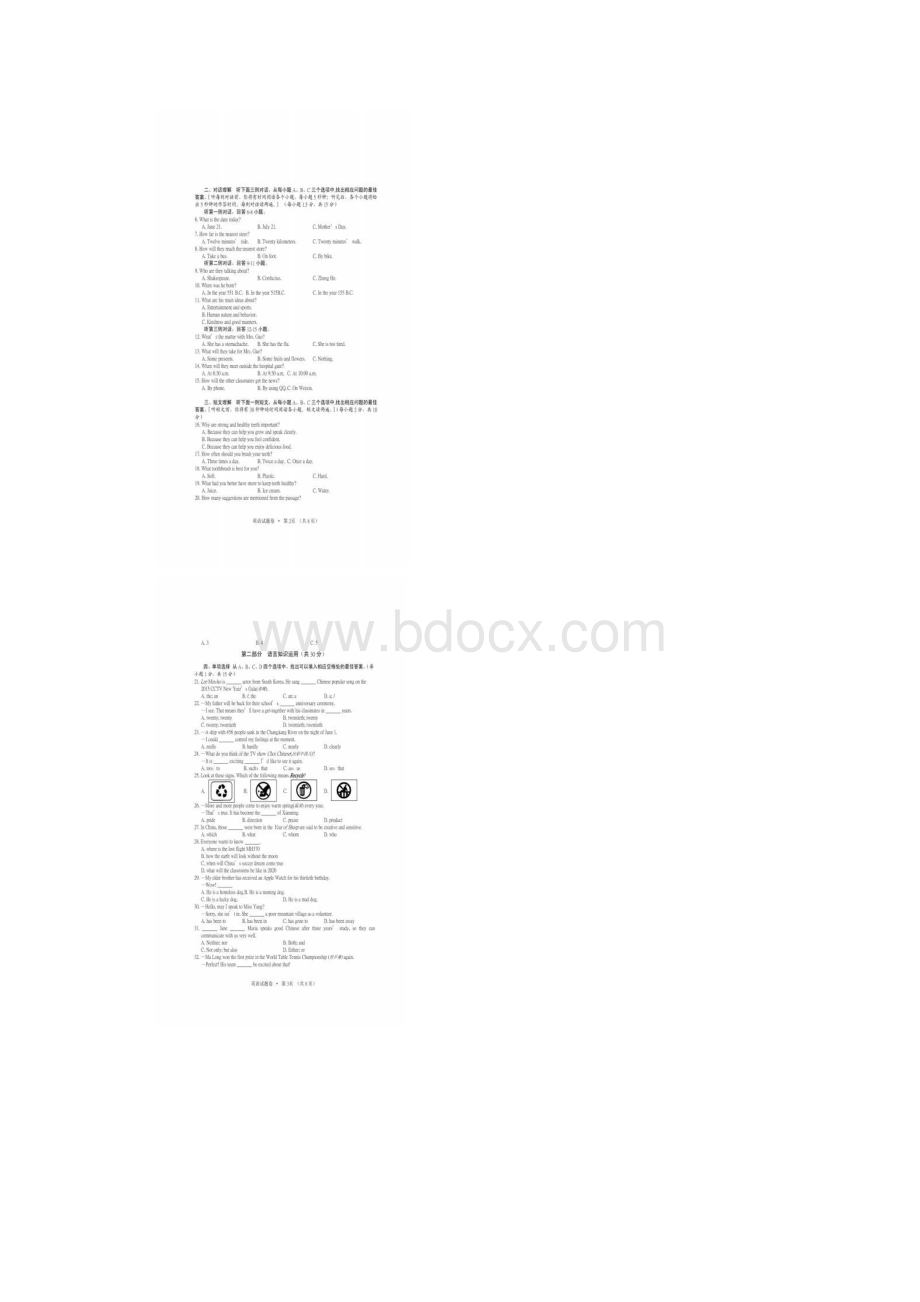 最新 湖北省咸宁市中考英语试题含答案.docx_第2页