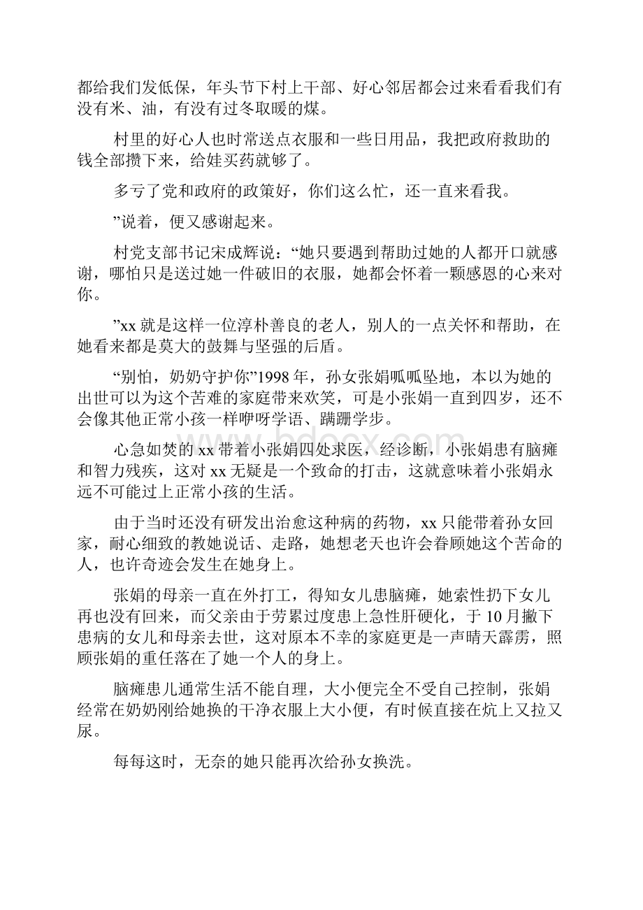 孝老爱亲道德模范事迹材料5篇汇编doc.docx_第3页