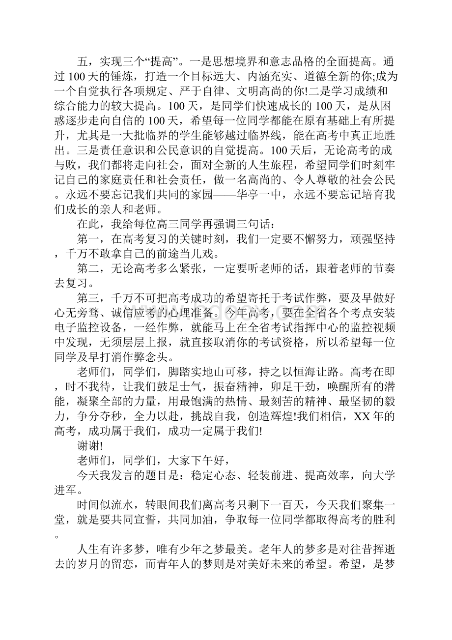 高考动员教师发言稿.docx_第3页