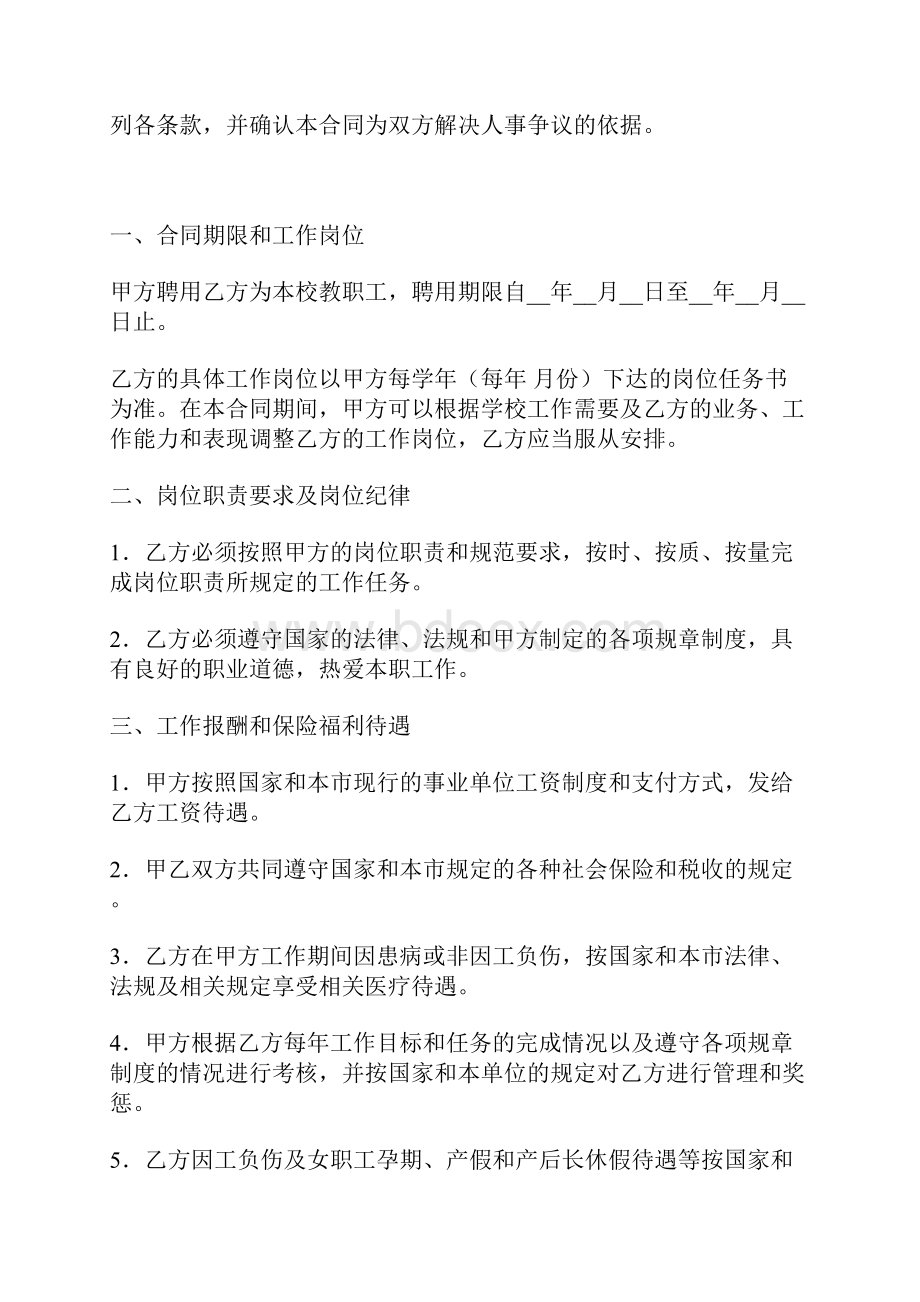 教职工聘用合同.docx_第2页