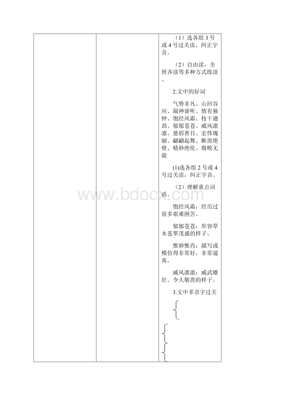 苏教版小学语文五年级上册五单元教案.docx_第3页