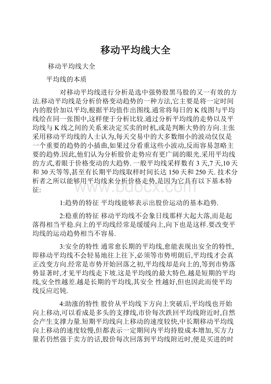 移动平均线大全.docx_第1页