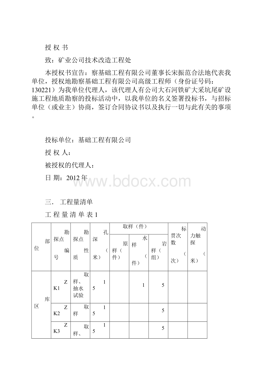 工程勘察投标书.docx_第2页