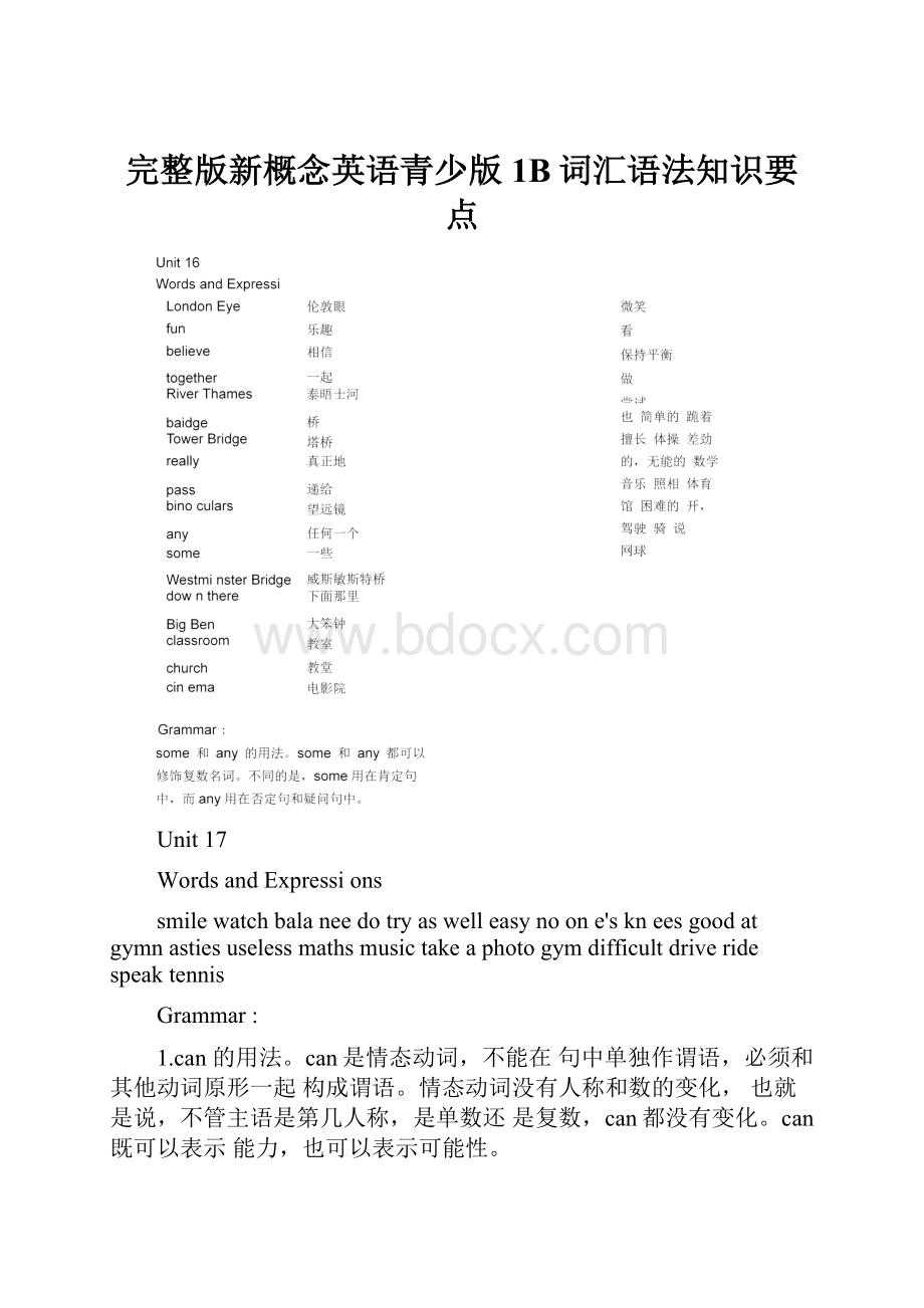 完整版新概念英语青少版1B词汇语法知识要点.docx_第1页