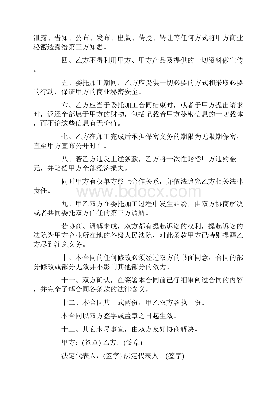 印刷保密协议书范本.docx_第2页