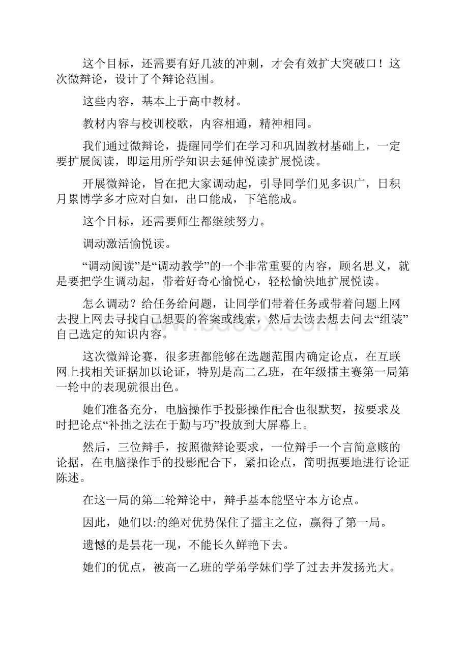 高中校会讲话稿.docx_第3页