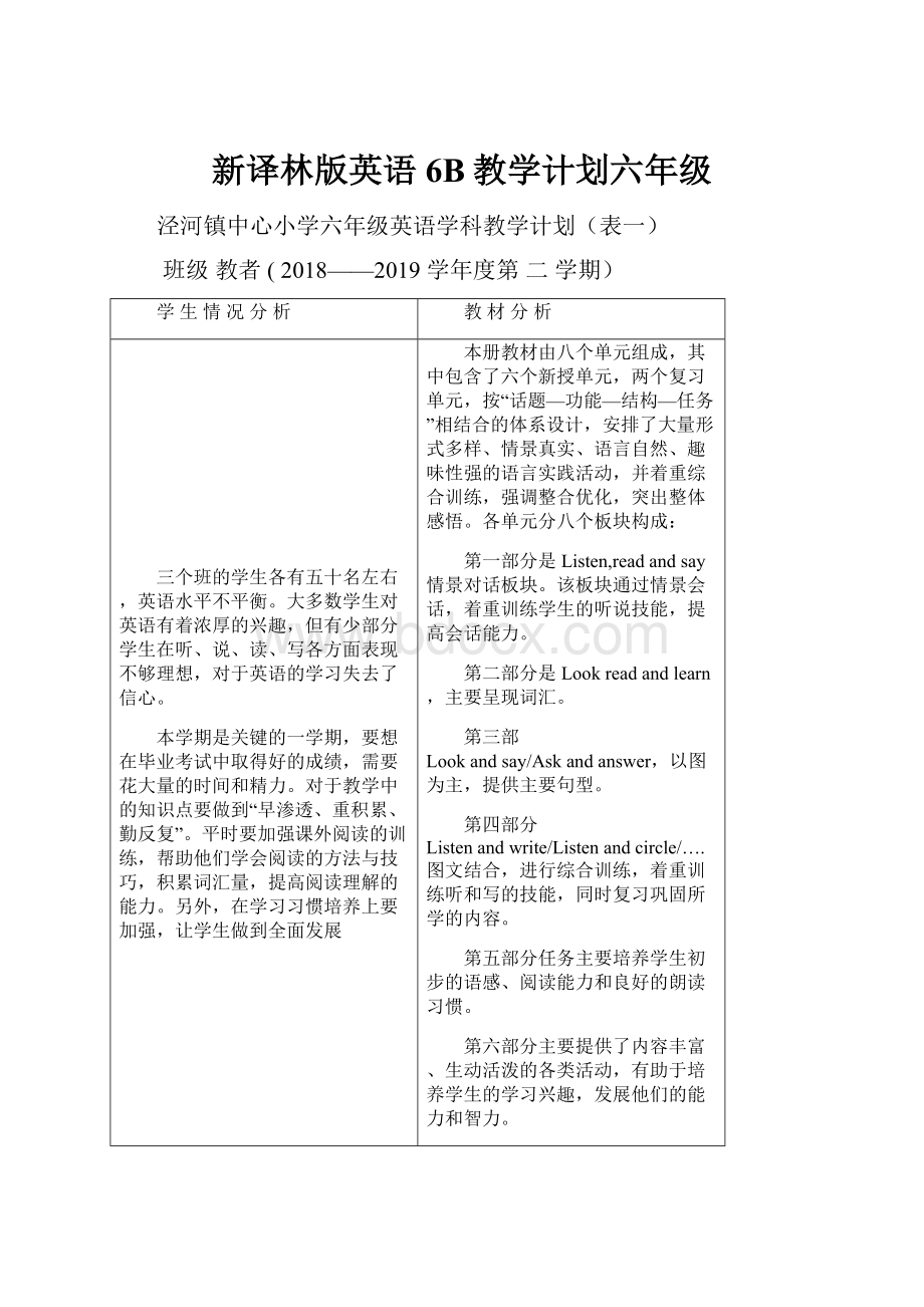 新译林版英语6B教学计划六年级Word文档格式.docx