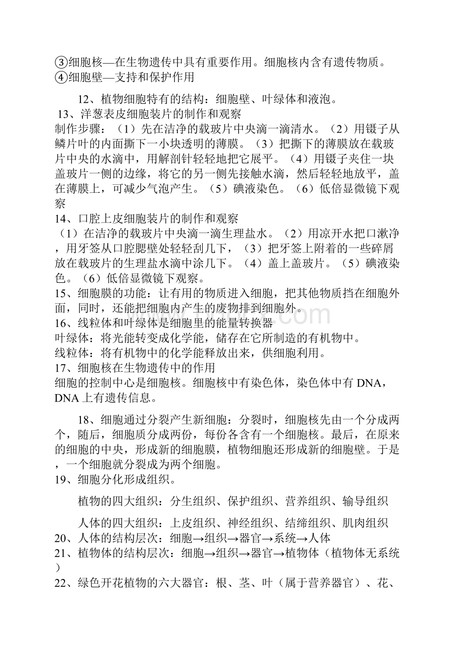 初中生物地理中考复习资料Word文档下载推荐.docx_第3页