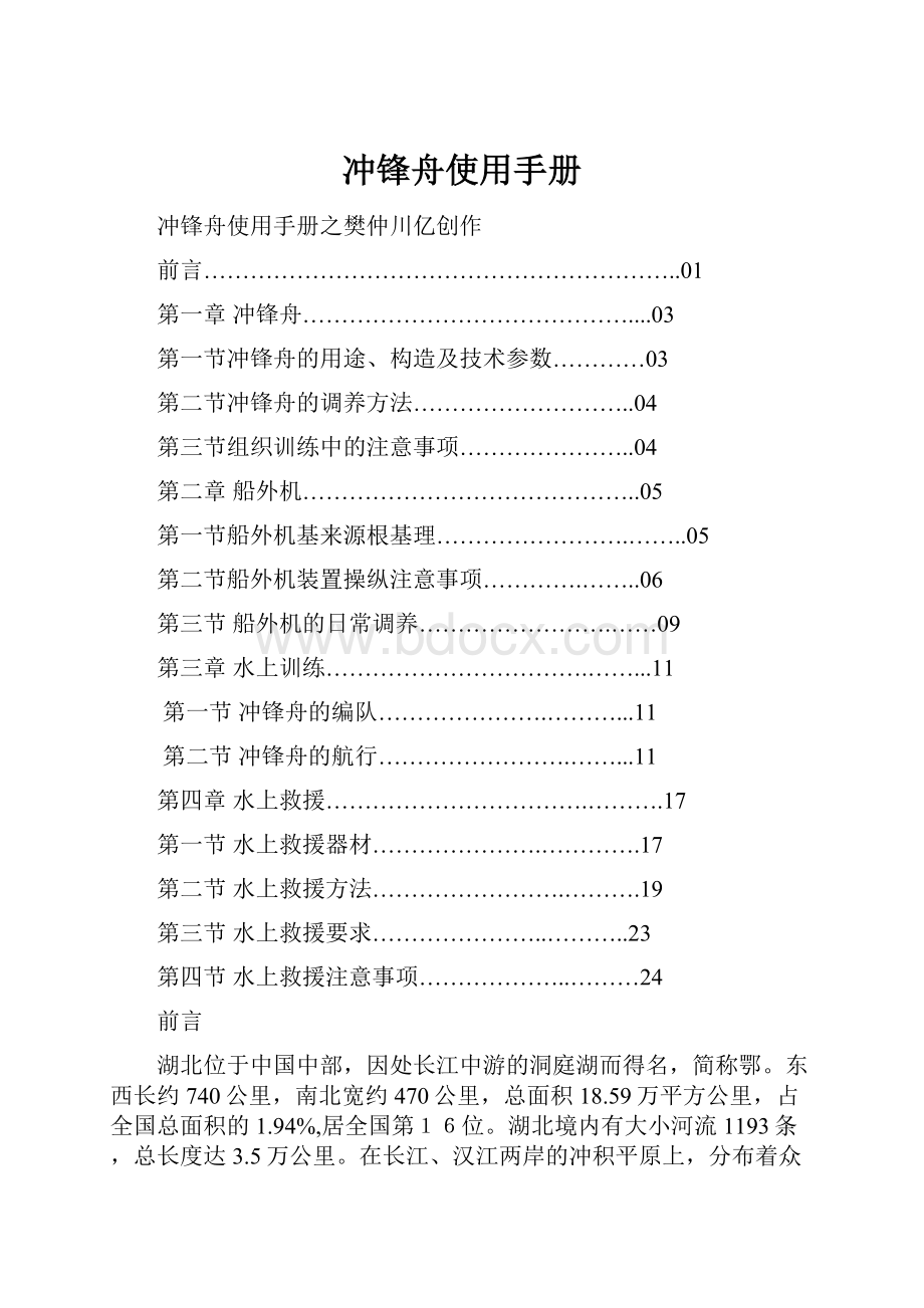 冲锋舟使用手册Word格式.docx_第1页