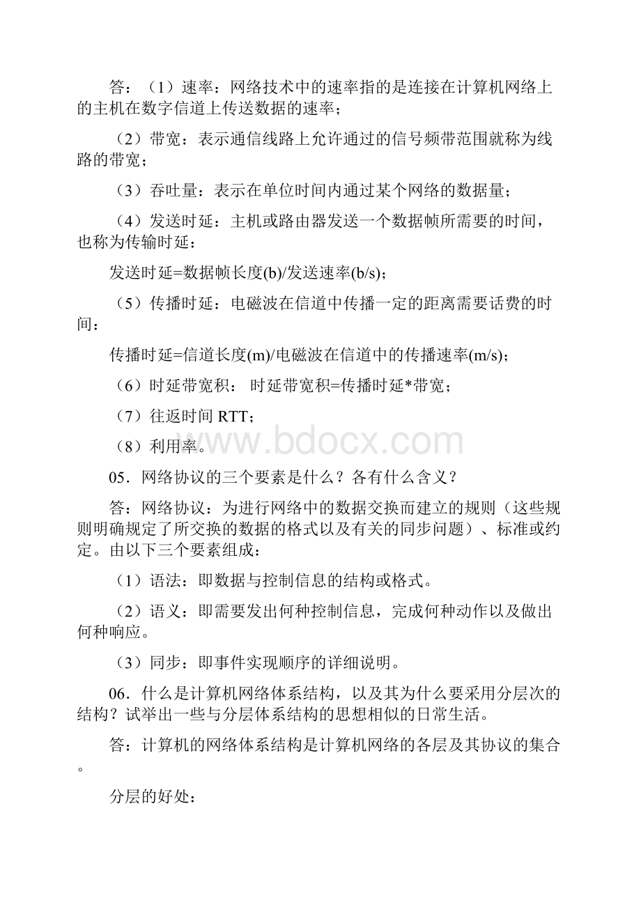 计算机网络重难点.docx_第2页