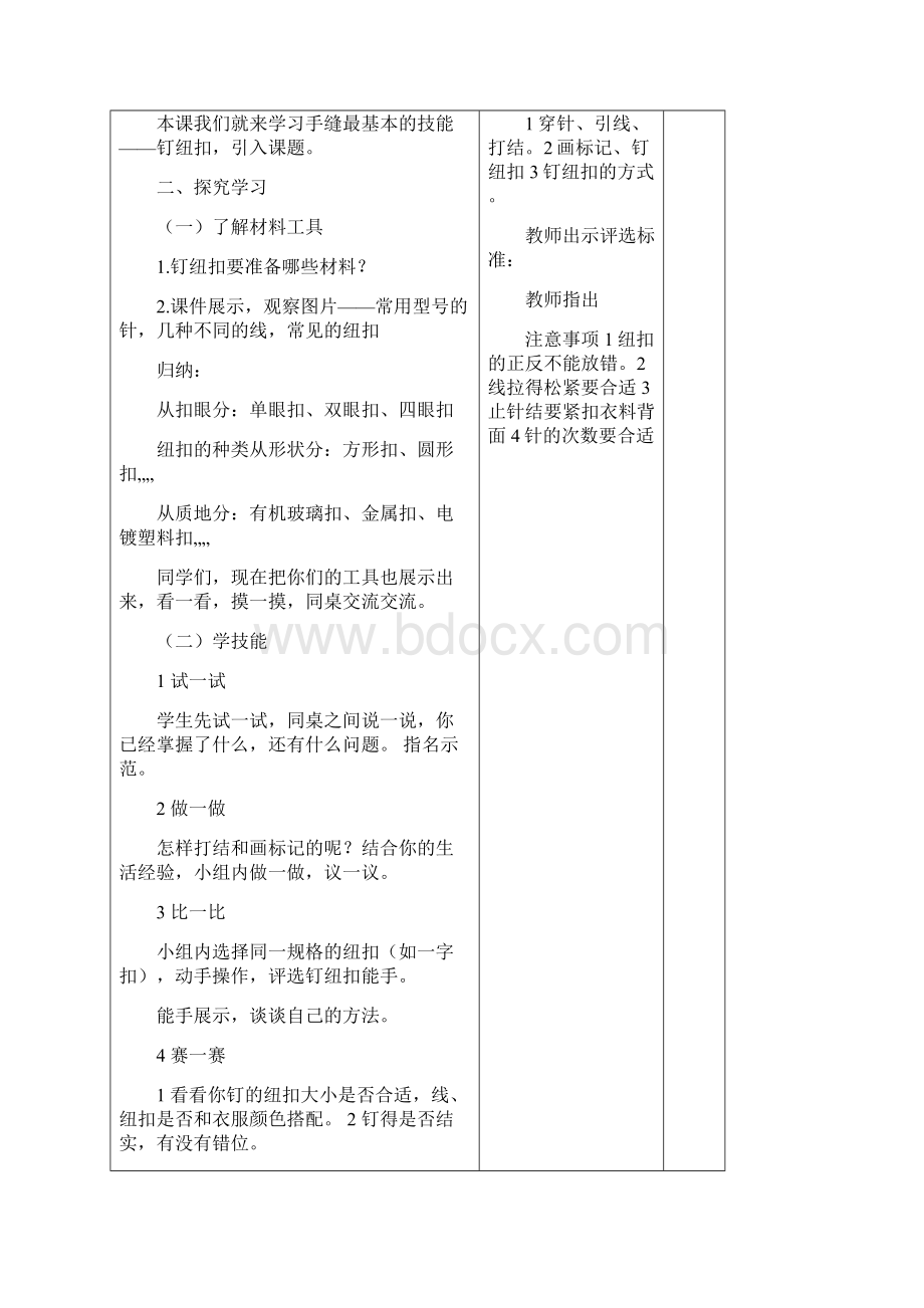 四下劳技备课模板概要Word文档下载推荐.docx_第2页