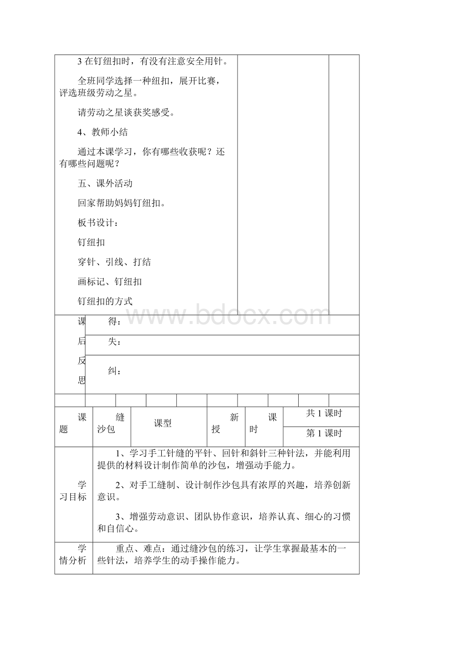 四下劳技备课模板概要Word文档下载推荐.docx_第3页