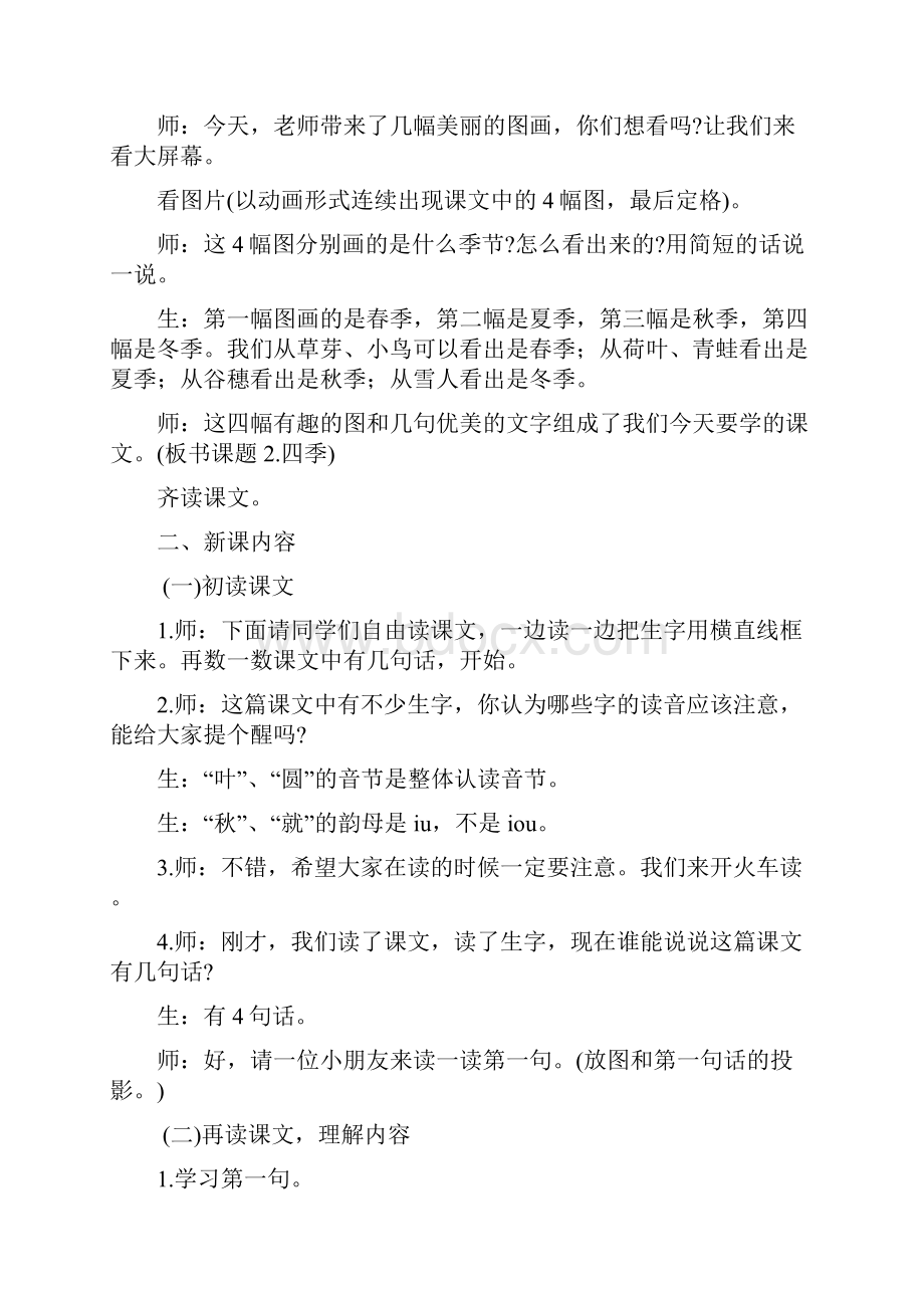 强烈推荐小学语文第一册课文教案.docx_第2页