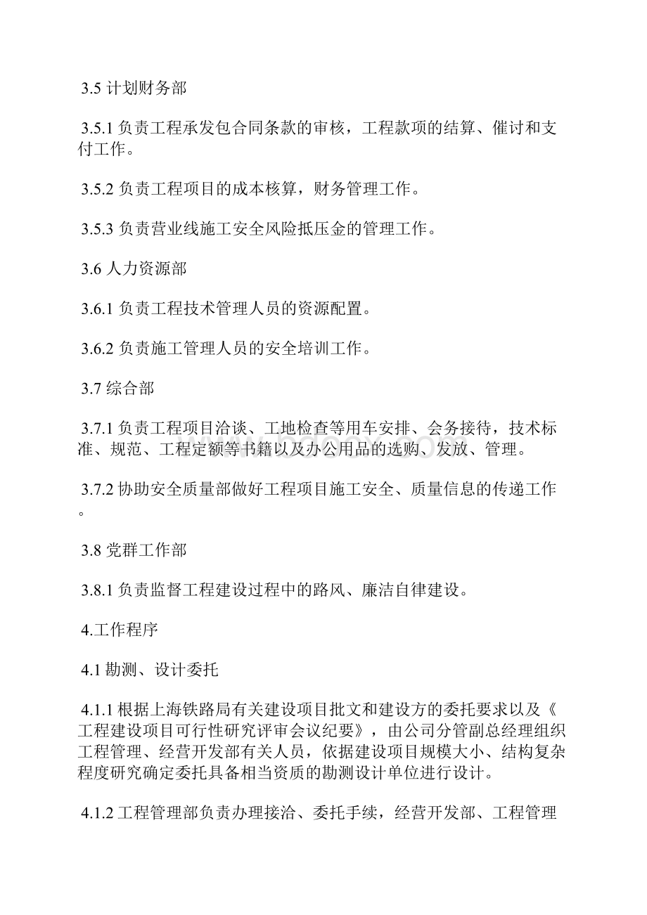 铁路营业线施工工程管理办法Word下载.docx_第3页