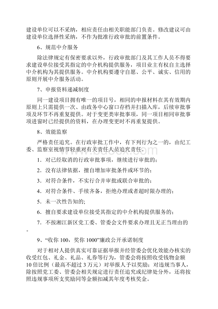 湘江新区政务中心办事指南1014.docx_第2页