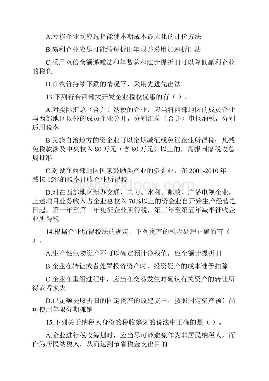 税务筹划综合习题集答案Word文档下载推荐.docx_第3页