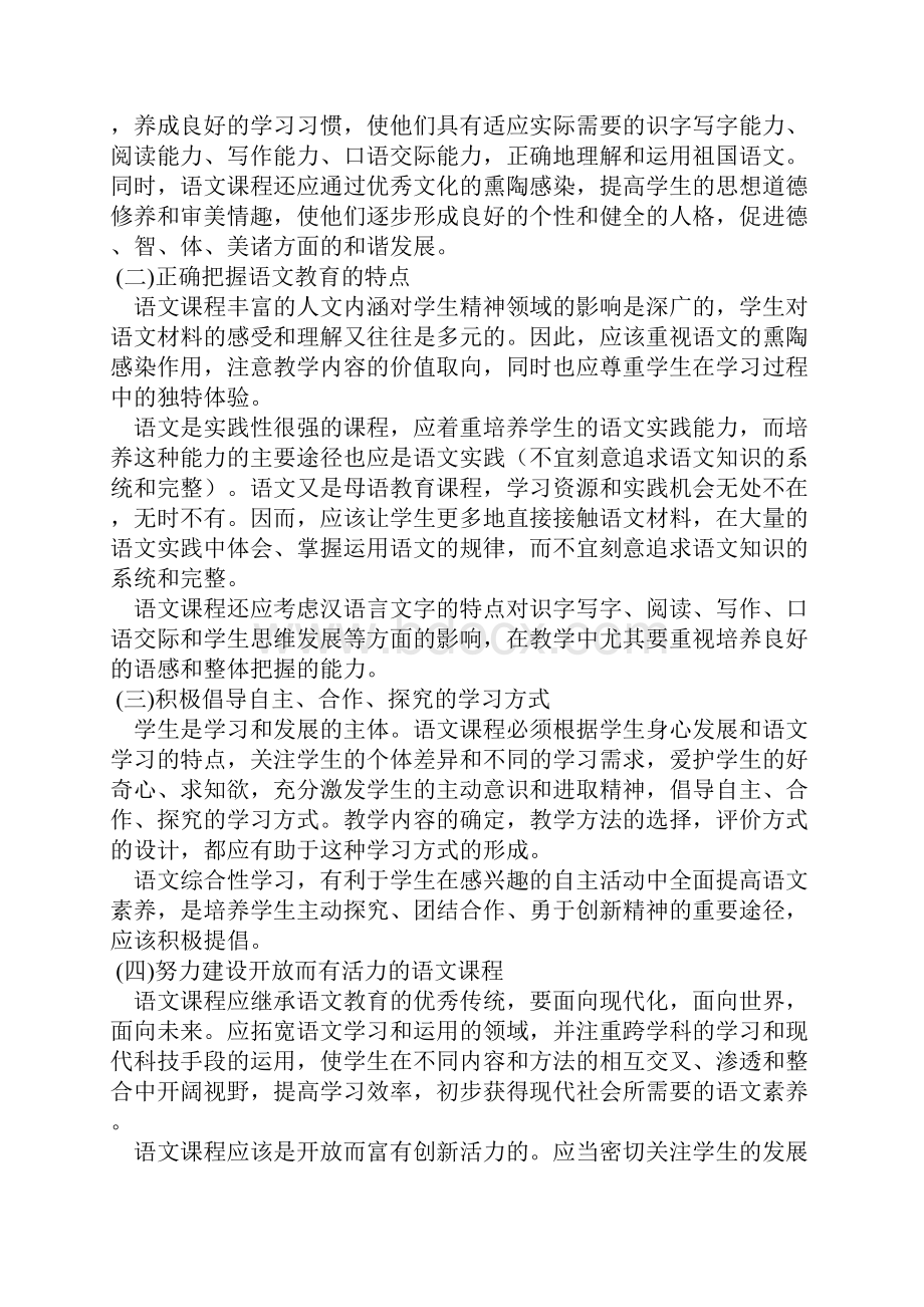 语文修订稿与实验稿的对比.docx_第2页