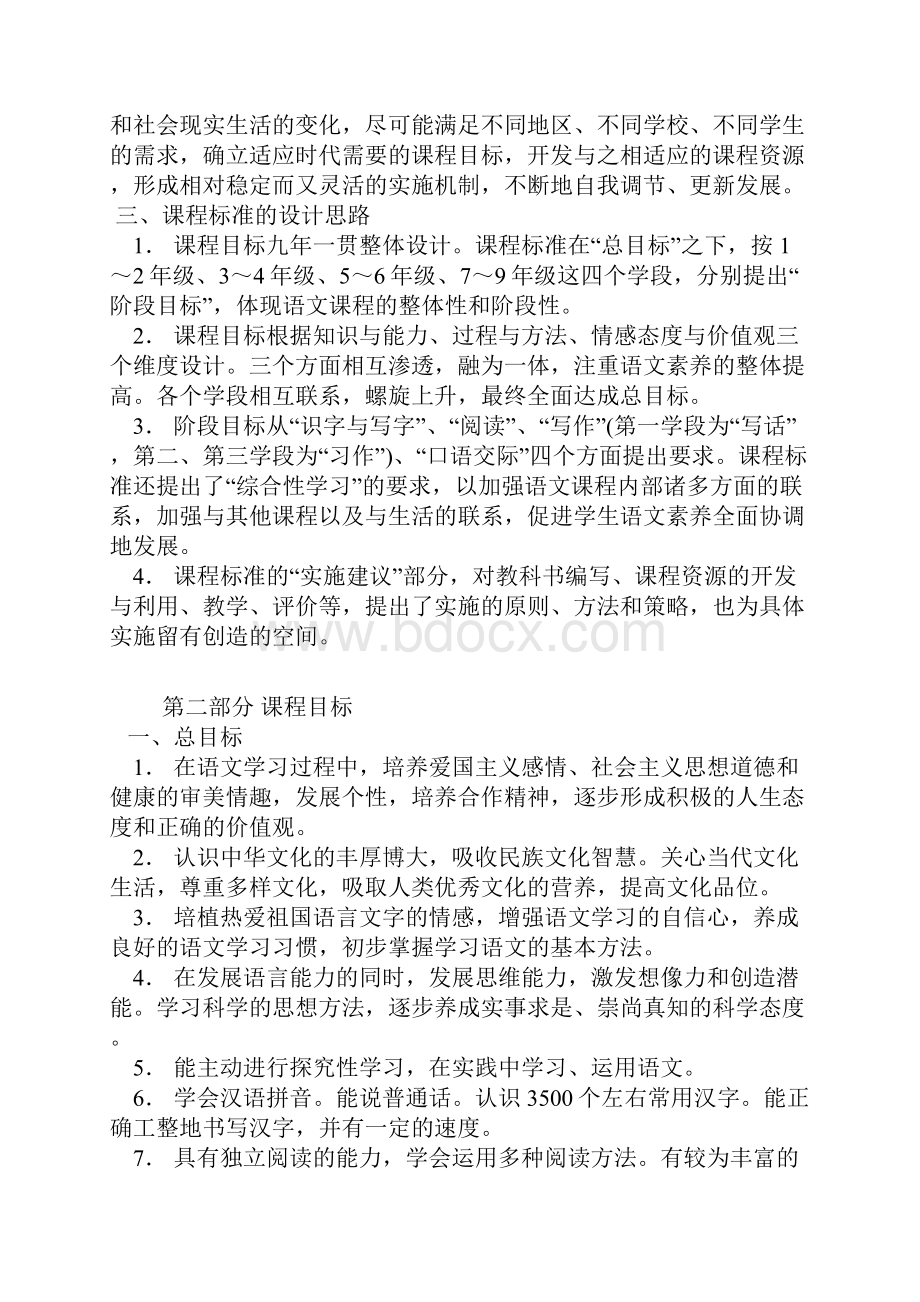 语文修订稿与实验稿的对比.docx_第3页