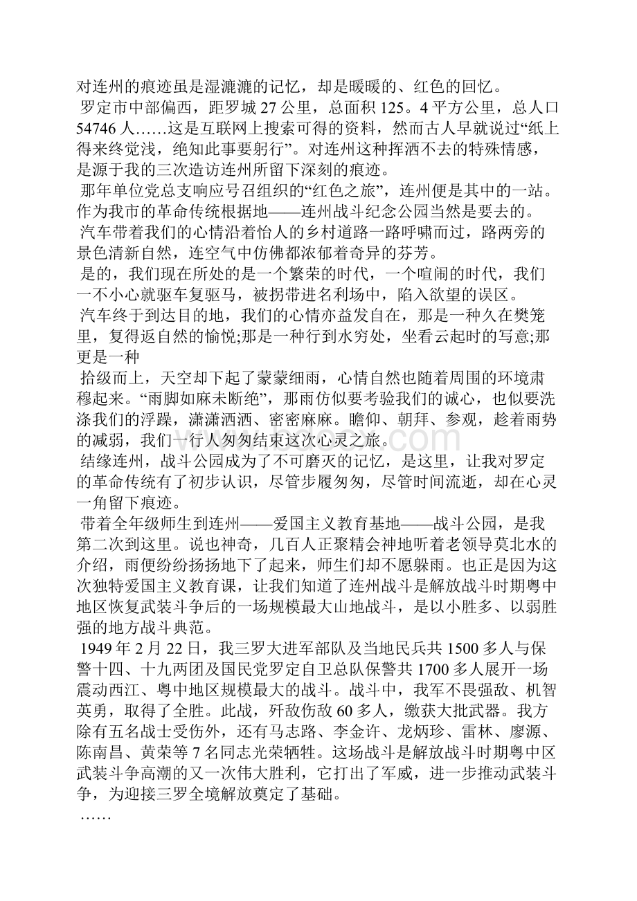 大学红色教育思政课心得体会或学习感悟5篇.docx_第2页