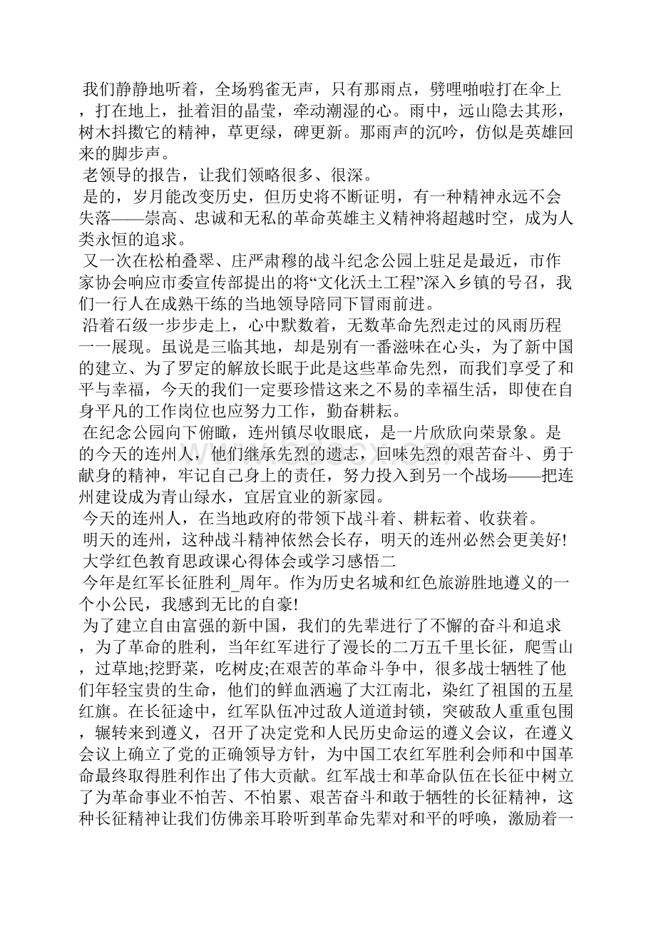 大学红色教育思政课心得体会或学习感悟5篇.docx_第3页