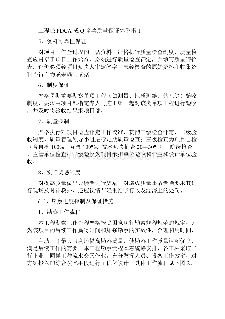 勘察服务方案Word格式文档下载.docx_第2页