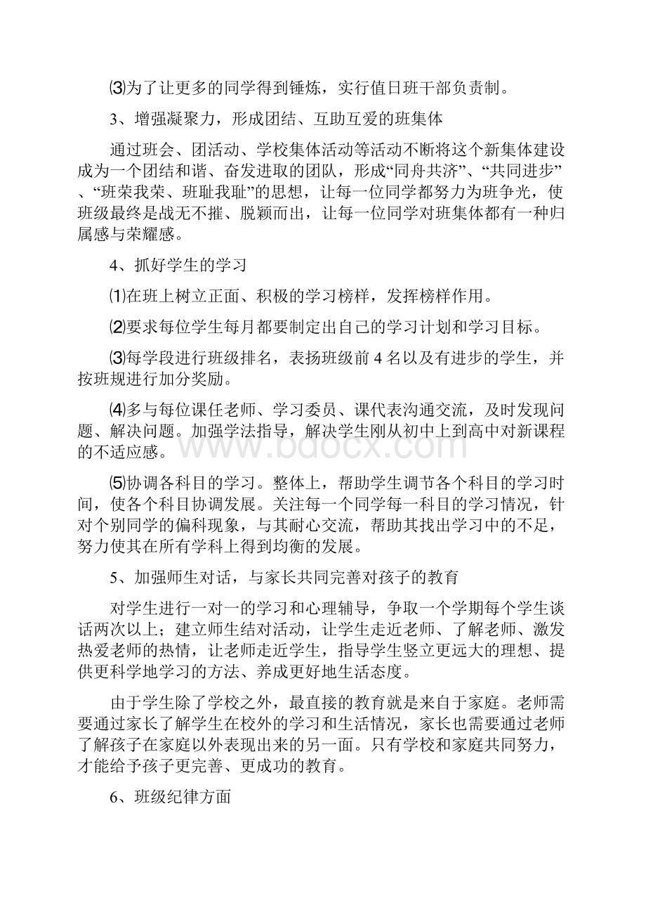 第二学期班主任工作计划.docx_第2页