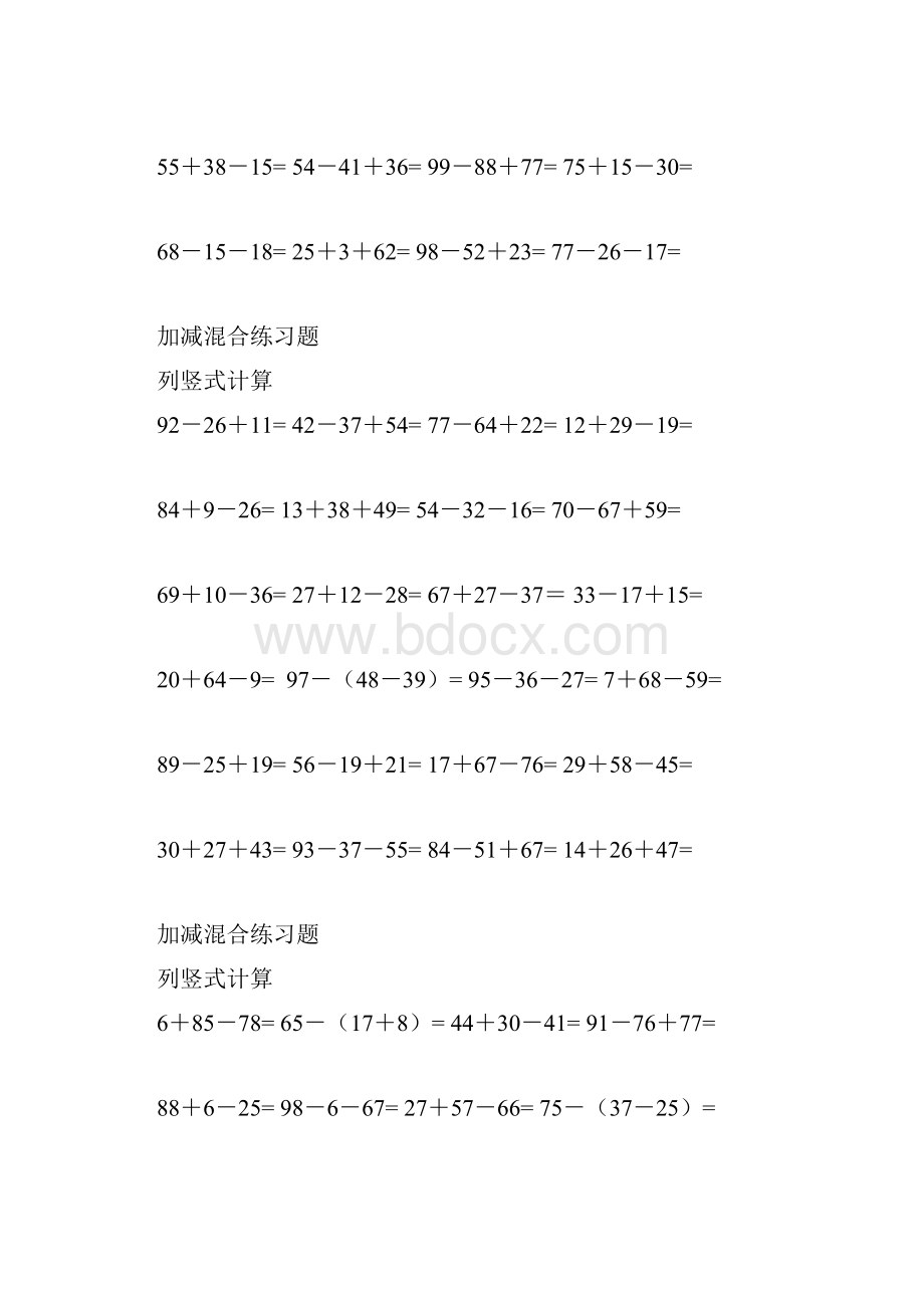 二年级列竖式加减混合计算题Word格式文档下载.docx_第2页