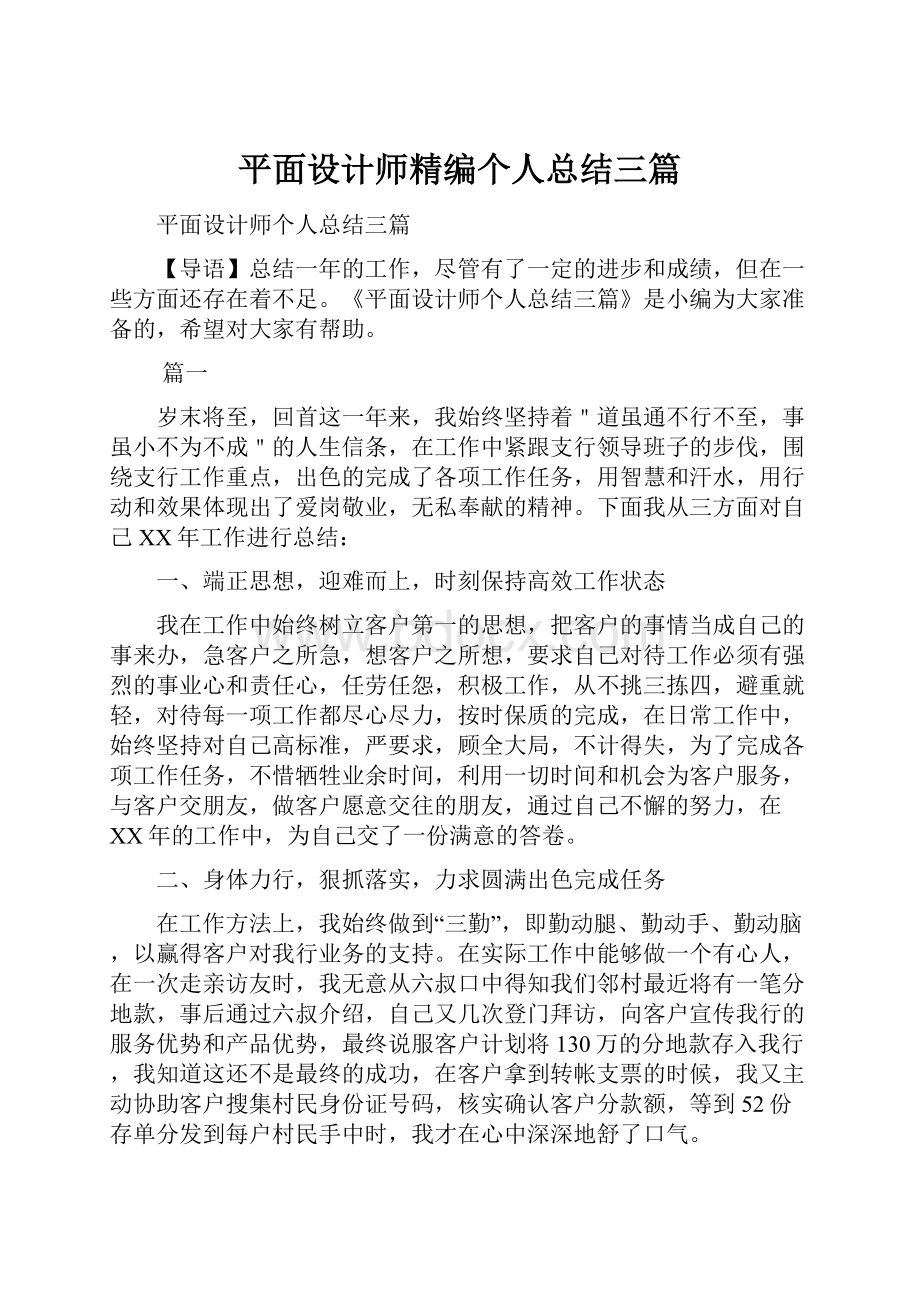 平面设计师精编个人总结三篇.docx_第1页