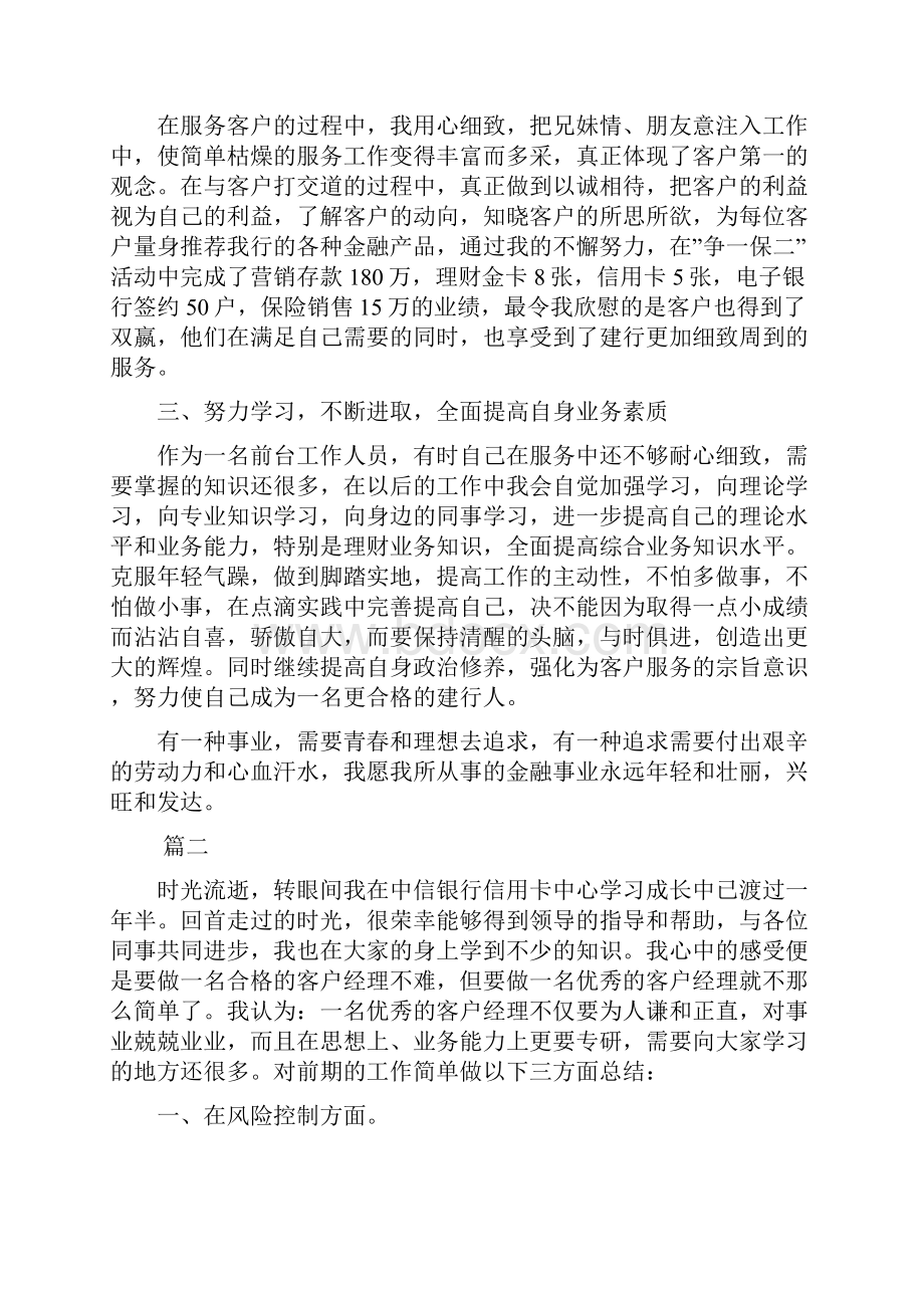 平面设计师精编个人总结三篇Word文档格式.docx_第2页