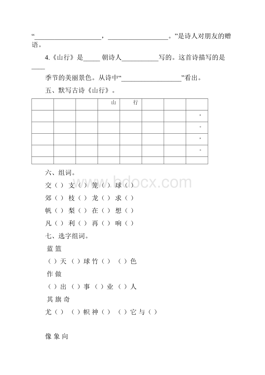 人教版二年级语文上册18单元复习题大全Word下载.docx_第2页