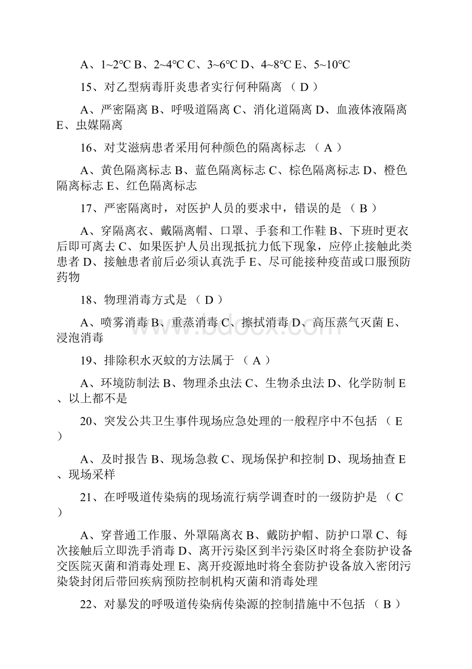 疾病预防控制中心采样员培训试题Word文件下载.docx_第3页