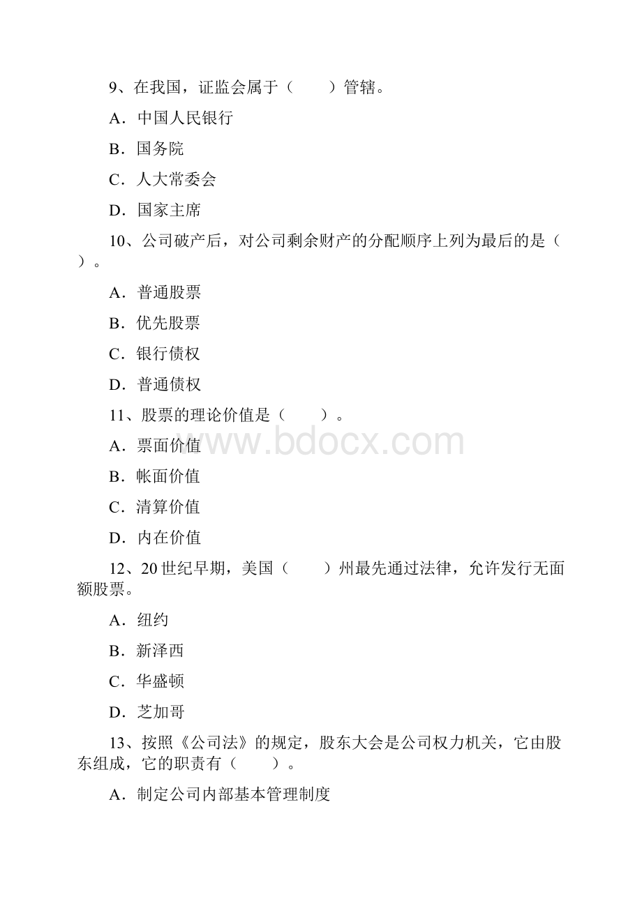 证券资格考试证券基础知识真题及答案Word下载.docx_第3页