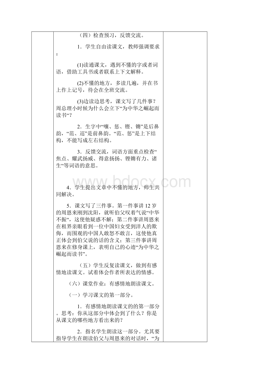 部编人教版四年级语文上册导学案第七单元二Word文档格式.docx_第2页