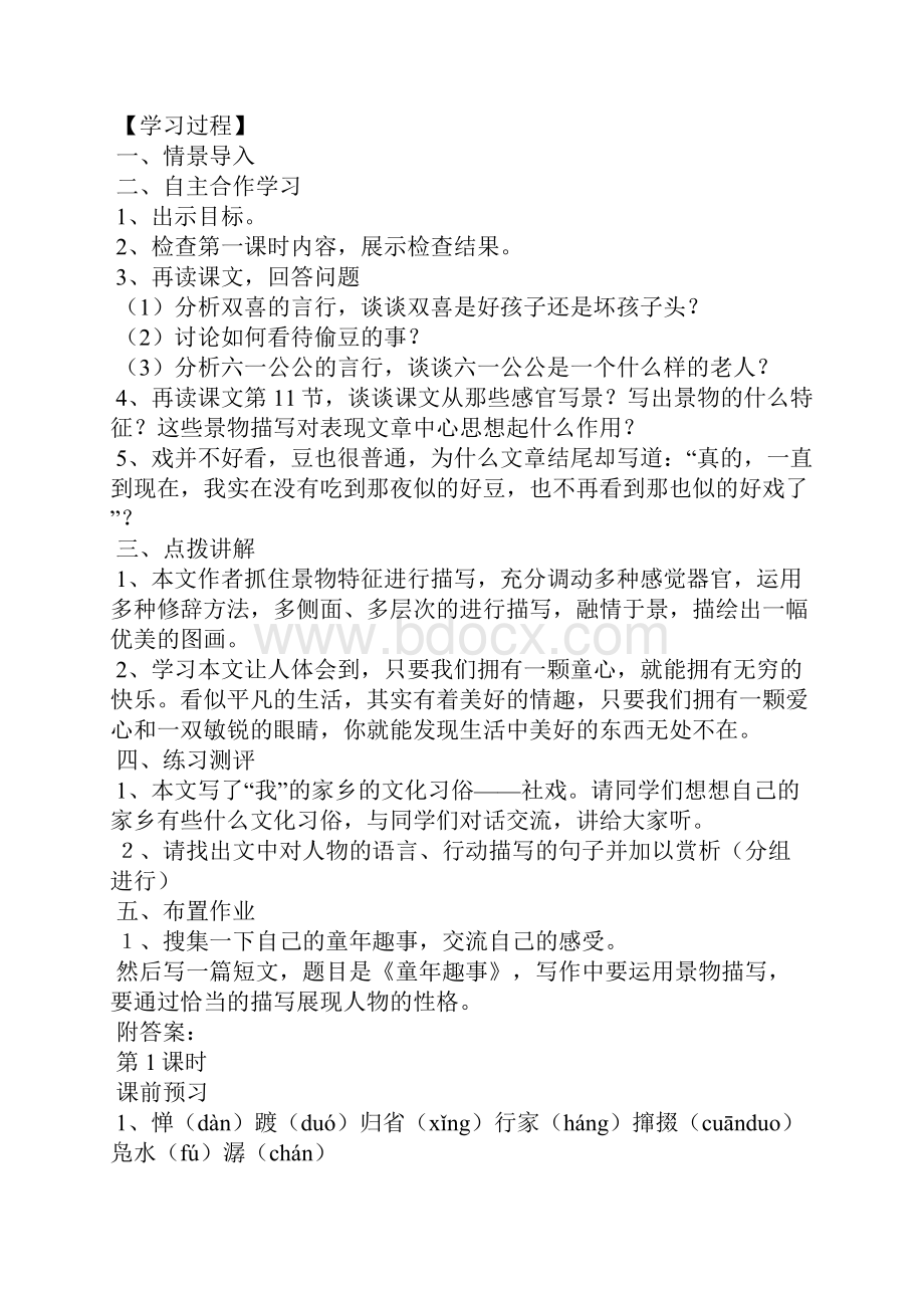 《社戏》导学提纲.docx_第3页