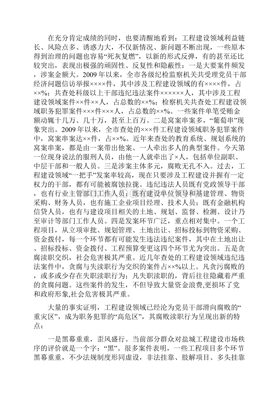 赵鹏同志在全市领导干部510警示教育大会上的讲话.docx_第2页