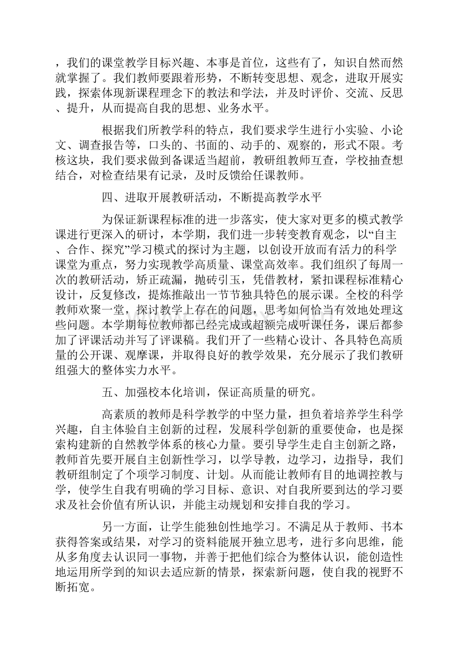 小学科学教学自我评价.docx_第2页