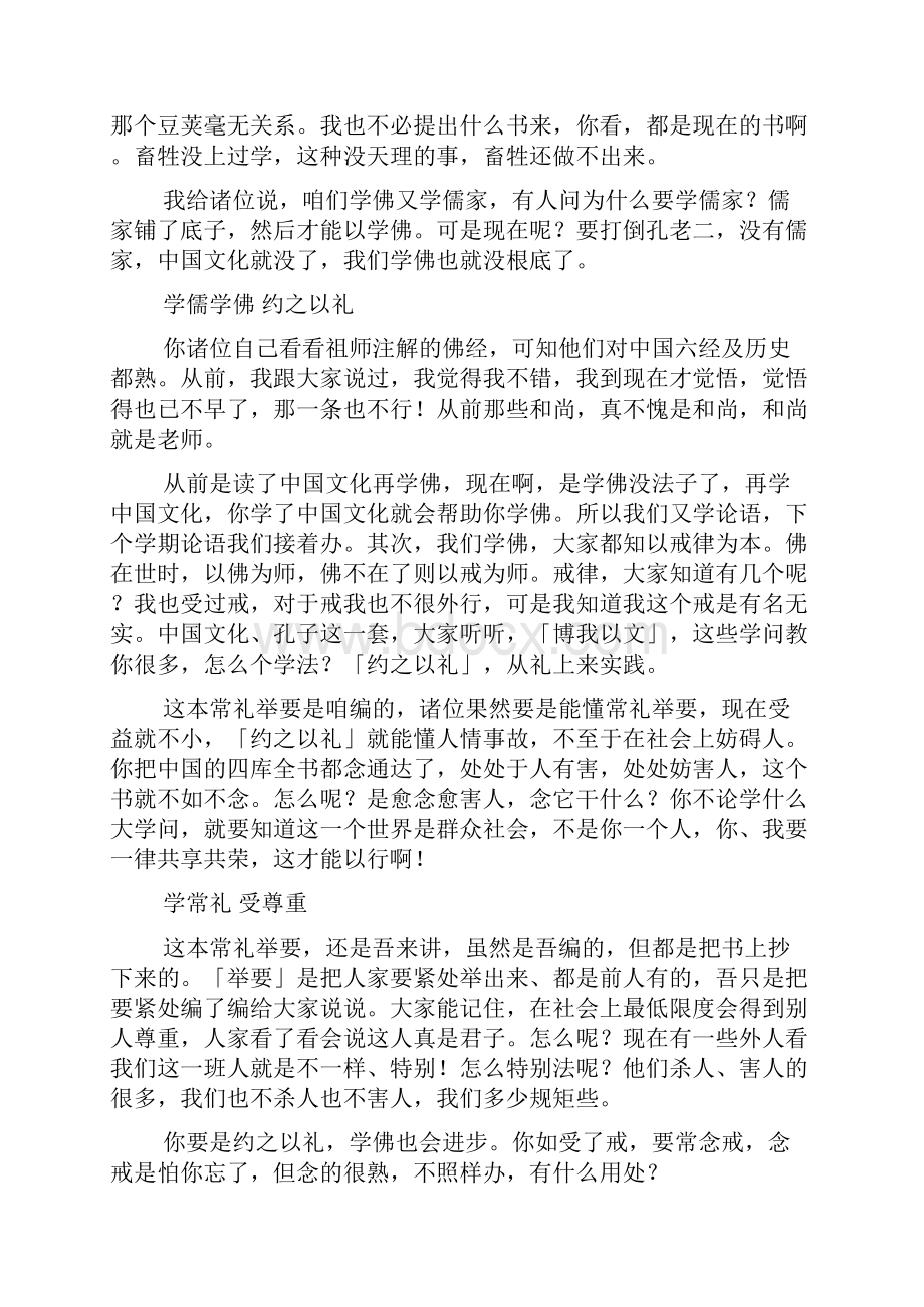 常礼举要李炳南 老居士地讲解记录簿.docx_第2页