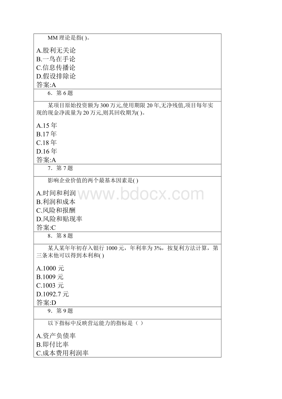 春华师财务管理学在线作业.docx_第2页